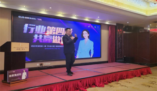 簽約31家！2023年佳歌第一屆【千店大商】助商共富計(jì)劃財(cái)富峰會(huì)勝利落幕