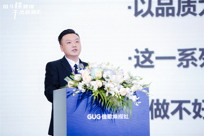 奮斗佳速度 ? 干出新精彩！佳歌集成灶全國經(jīng)銷商峰會(huì)暨新品發(fā)布會(huì)圓滿成功