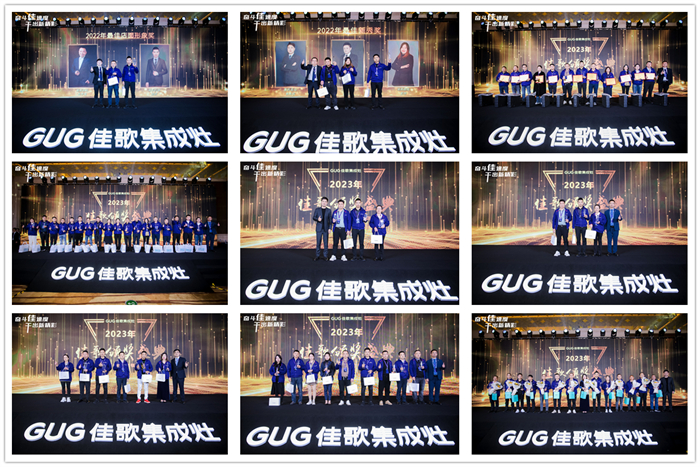 奮斗佳速度 ? 干出新精彩！佳歌集成灶全國經(jīng)銷商峰會(huì)暨新品發(fā)布會(huì)圓滿成功