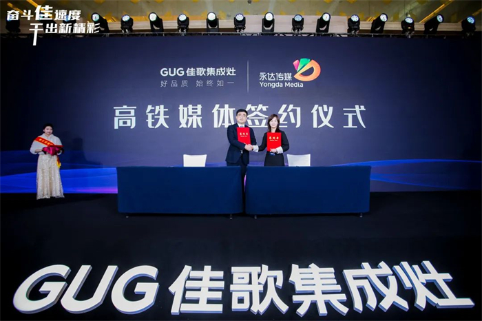 佳歌集成灶高鐵廣告強勢來襲！持續(xù)引爆品牌聲量