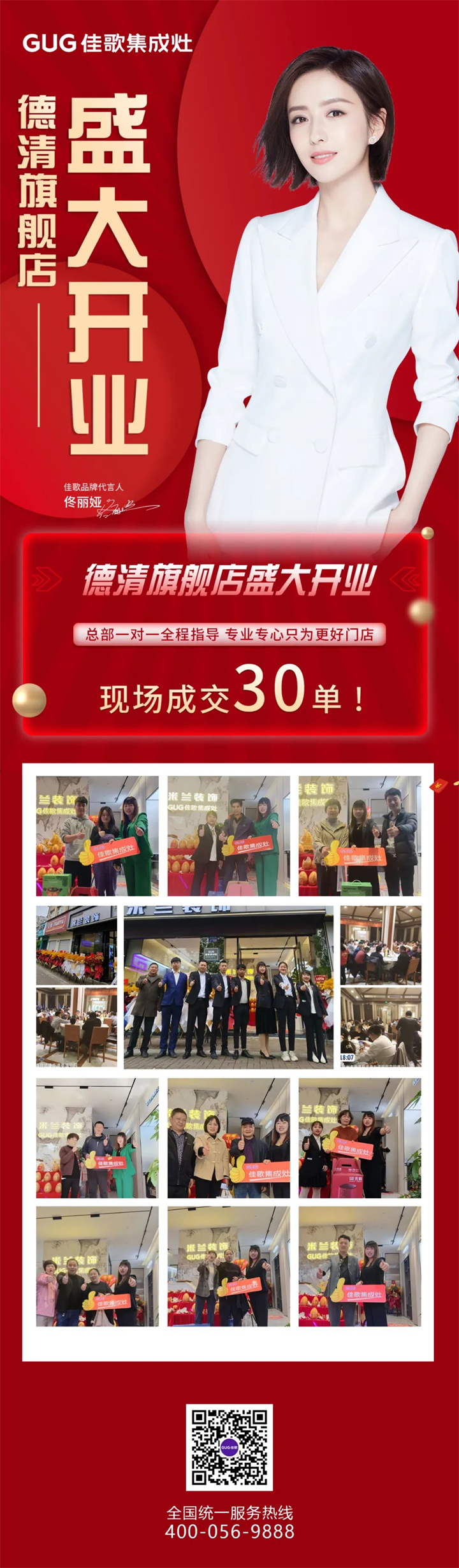 【喜報(bào)】佳歌集成灶浙江德清旗艦店盛大開(kāi)業(yè)！