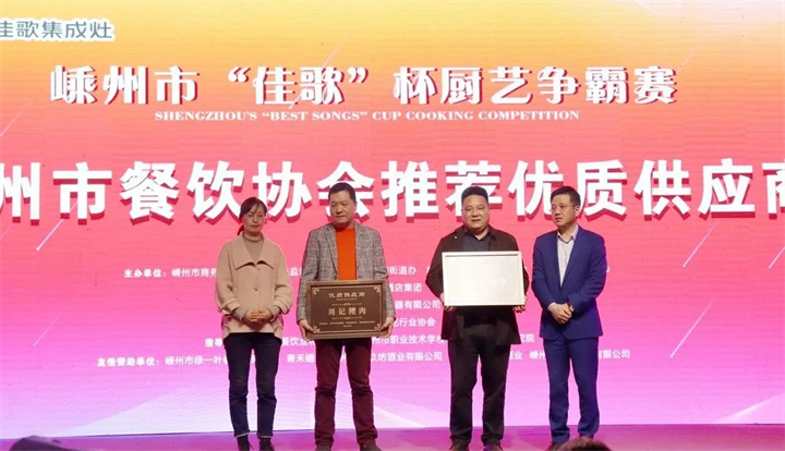 “佳歌杯”廚藝爭霸賽頒獎(jiǎng)儀式順利舉行