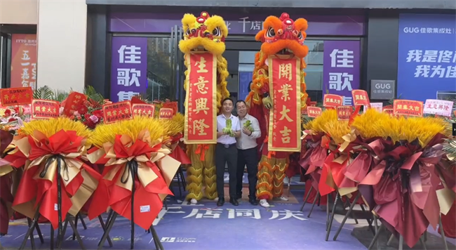 【喜報】佳歌集成灶廣西欽州旗艦店盛大開業(yè)！