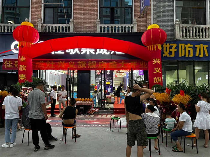 【喜報(bào)】佳歌集成灶海南儋州、貴州興義兩家旗艦店盛大開(kāi)業(yè)！