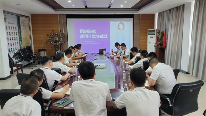 佳歌集成灶月度銷售工作總結(jié)暨表彰會議順利舉行 佳歌集成灶月度銷售工作總結(jié)暨表彰會議順利舉行