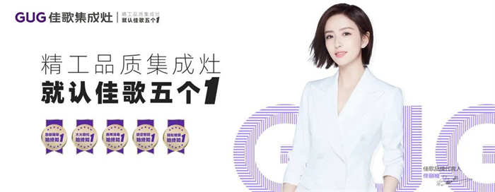 勇奪單品銷量冠軍，佳歌集成灶江蘇常熟怡家家博會圓滿收官！