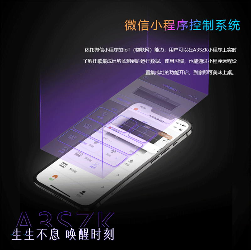 佳歌星耀系列A3SZK蒸烤一體集成灶，“灶”就美好新生活！