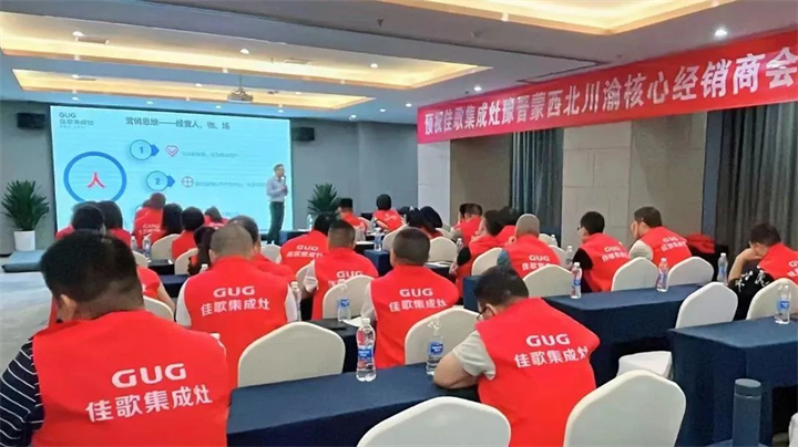 【乘勢高歌·榮耀征程】佳歌集成灶核心經(jīng)銷商年中會議順利舉辦！