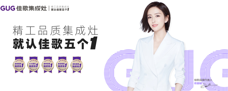 【喜報】佳歌集成灶湖南汨羅旗艦店重裝開業(yè)，現(xiàn)場成交72單！