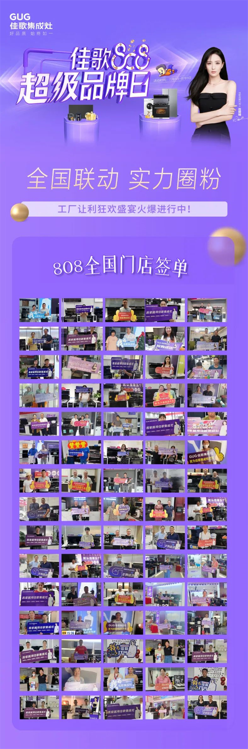 佳歌808超級品牌日活動火爆進(jìn)行中！