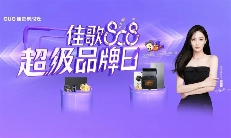 佳歌808超級(jí)品牌日中獎(jiǎng)名單公布！