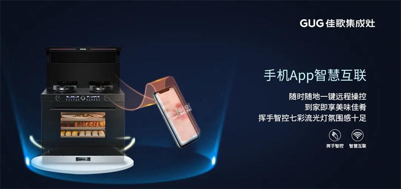 佳歌T2ZK-1蒸烤一體集成灶讓你心動的八大理由