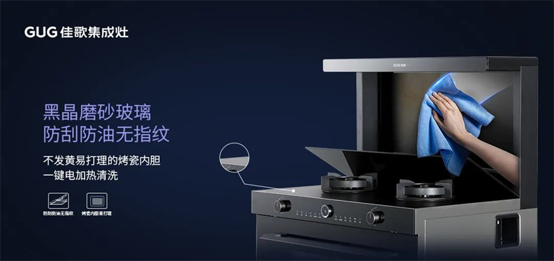 佳歌T2ZK-1蒸烤一體集成灶讓你心動的八大理由