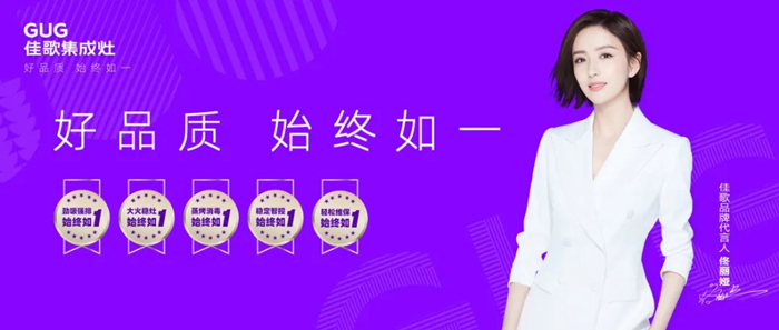 佳歌集成灶『好品質(zhì)』的AB面！