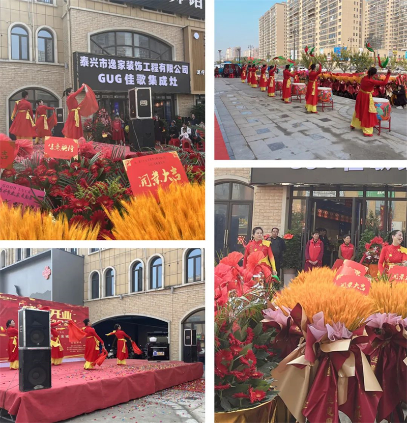 【喜報】佳歌集成灶江蘇泰興旗艦店盛大開業(yè)！