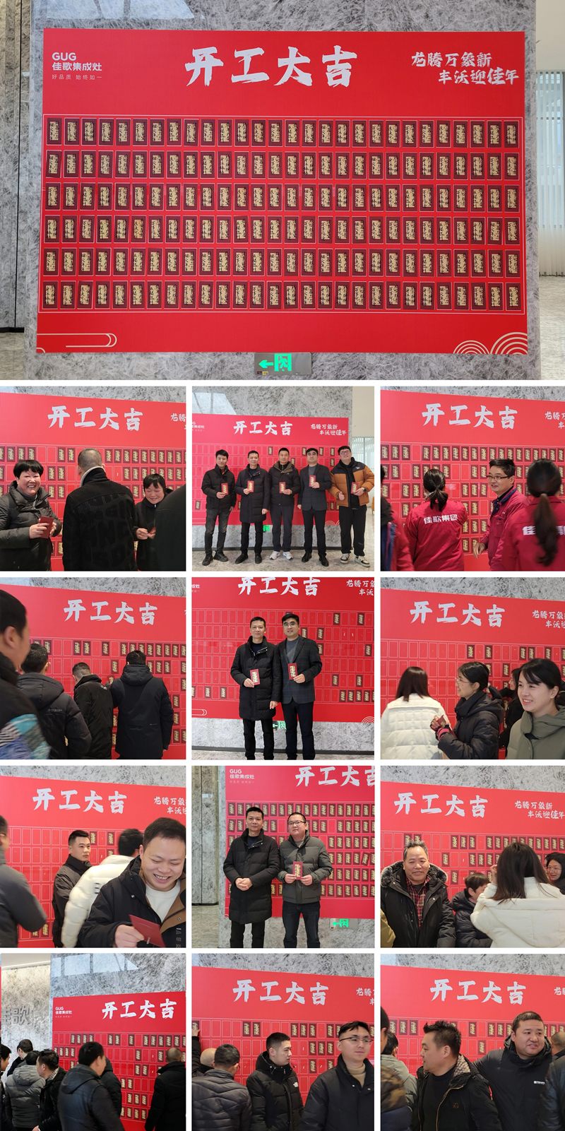 『開(kāi)工大吉』2024佳歌集成灶揚(yáng)帆啟新程！