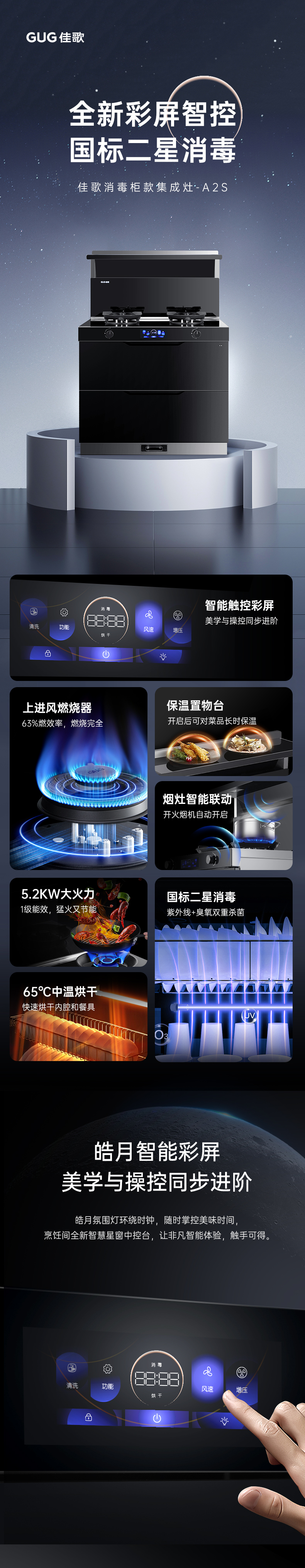 佳歌二星級消毒柜款集成灶A2S，守護家人健康！