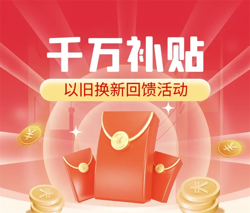 佳歌開啟“廚房煥新季?千萬補(bǔ)貼大放送”以舊換新活動(dòng)！