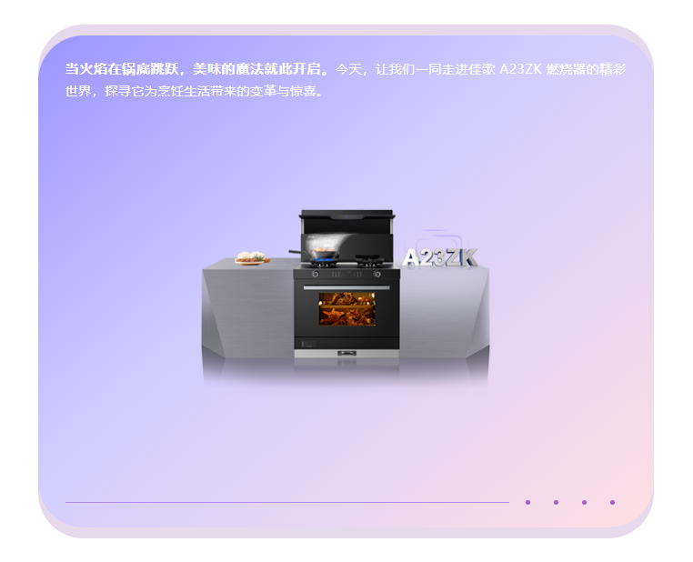 【火力全開，美味無敵】佳歌A23ZK廚房中的火焰魔法師！