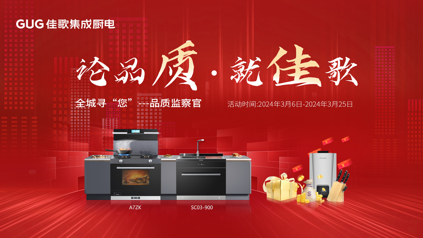 佳歌集成廚電2024年度報告已送達(dá)，請查閱！