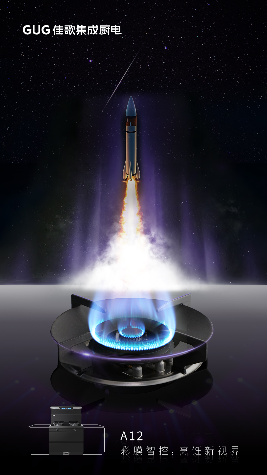 彩膜智控 烹飪新視界，佳歌A12新款集成灶榮耀首發(fā)上線！