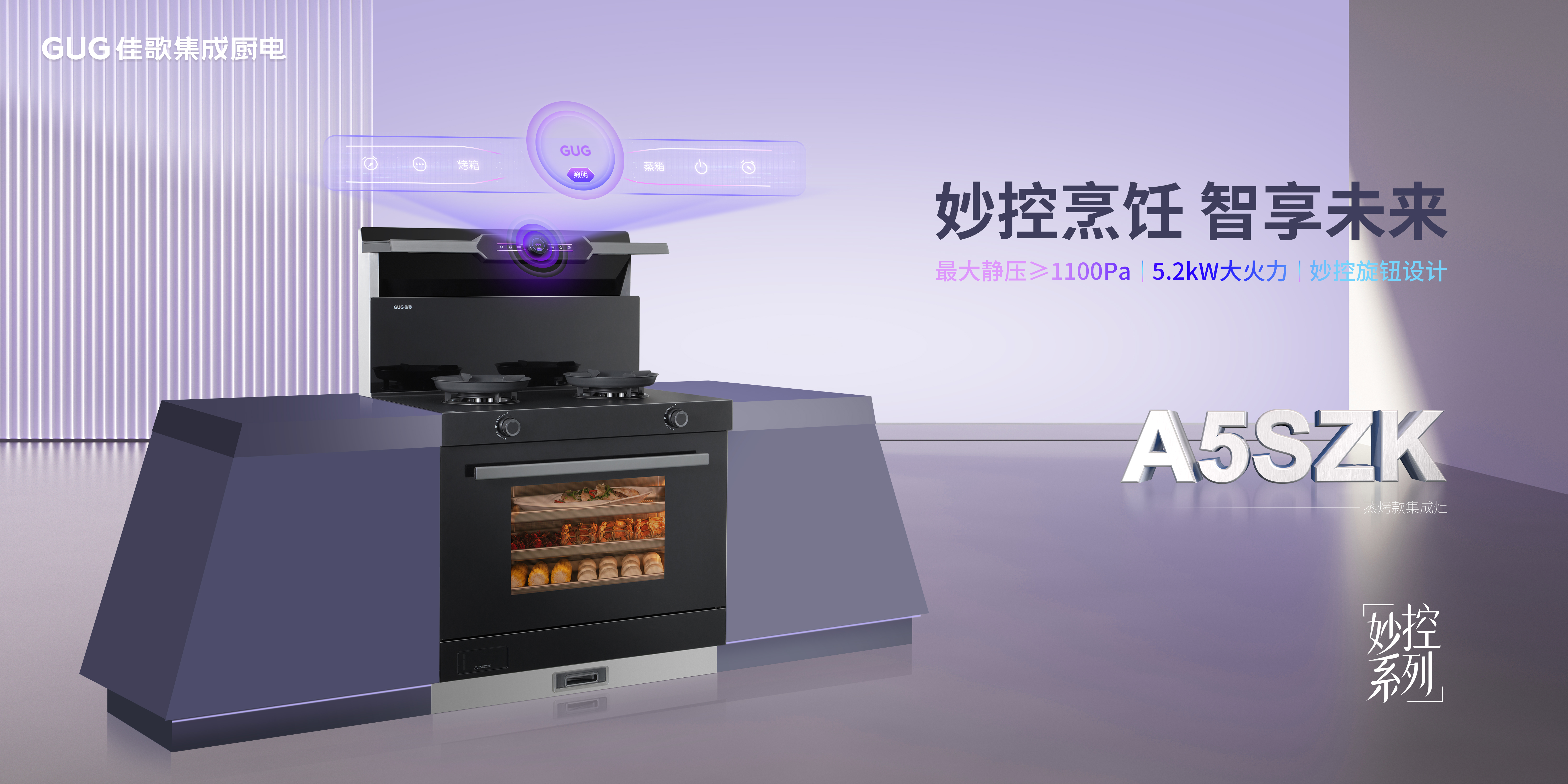 佳歌集成廚電2025年區(qū)域經(jīng)銷商代表大會(huì)暨新品發(fā)布會(huì)貴州站圓滿落幕！